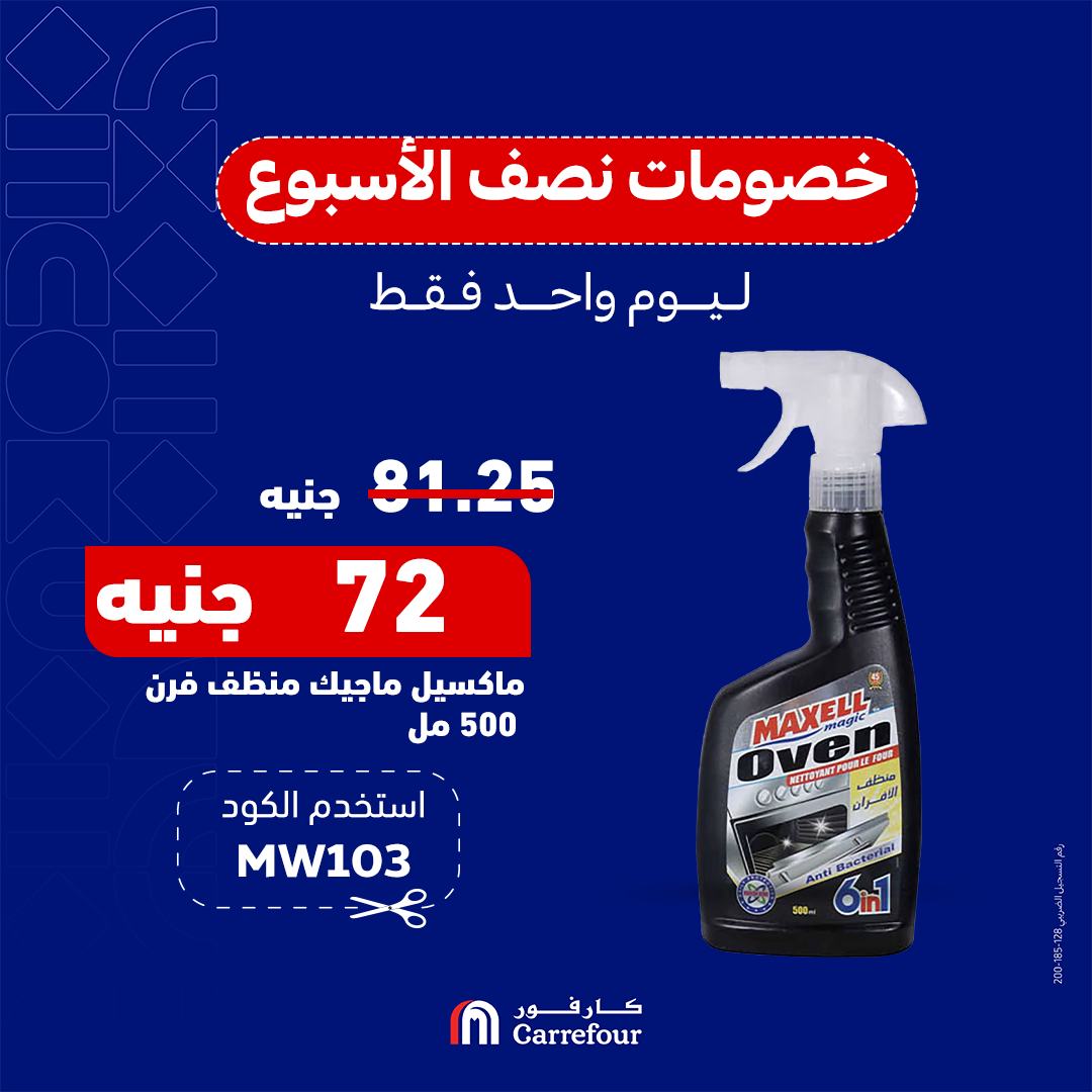 carrefour offers from 22oct to 22oct 2024 عروض كارفور من 22 أكتوبر حتى 22 أكتوبر 2024 صفحة رقم 2